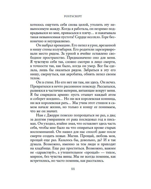 P.S. Я люблю тебя; Postscript: романы (комплект из 2 кн.)