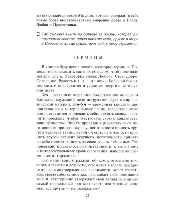 Мастерская перехода. Восхождение в Любовь. Учебник Мастера Жизни