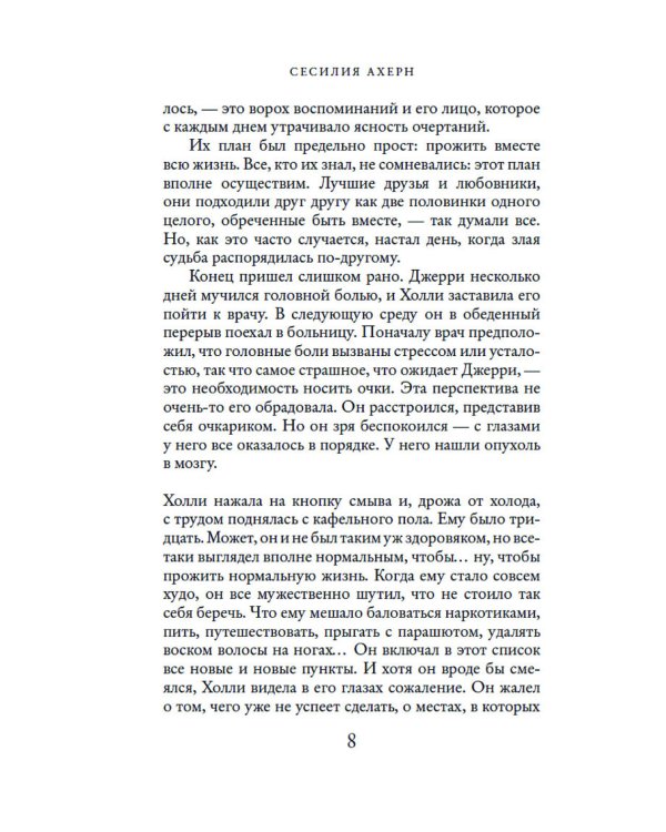 P.S. Я люблю тебя; Postscript: романы (комплект из 2 кн.)