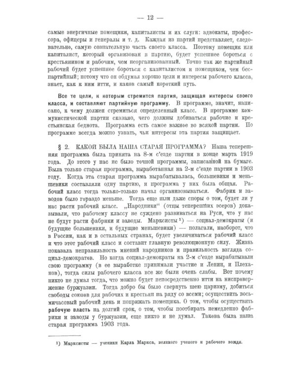 Азбука коммунизма: Популярное объяснение программы Российской коммунистической партии (большевиков)