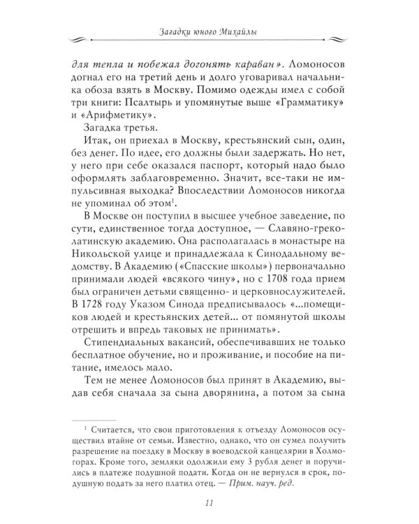 Рассказы из русской истории. Поэты Империи. Кн. 5