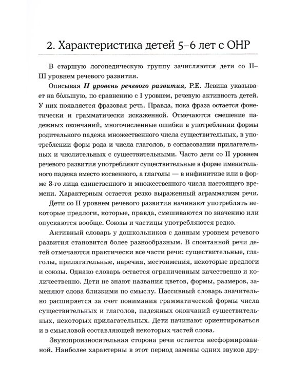 Обследование речи детей 5-6 лет с ОНР. Методические указания и картинный материал для проведения  обследования в старшей группе ДОУ