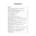Психокардиология: связь мозга и сердца. Практическое руководство Психокардиология: связь мозга и сердца. Практическое руководство