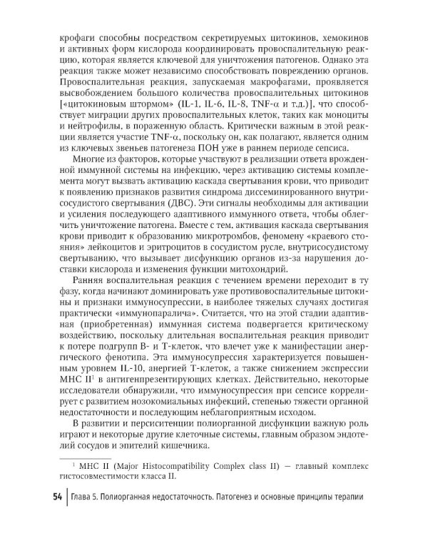 Дополнительное изображение книги «Сепсис. Краткое руководство для практического врача»