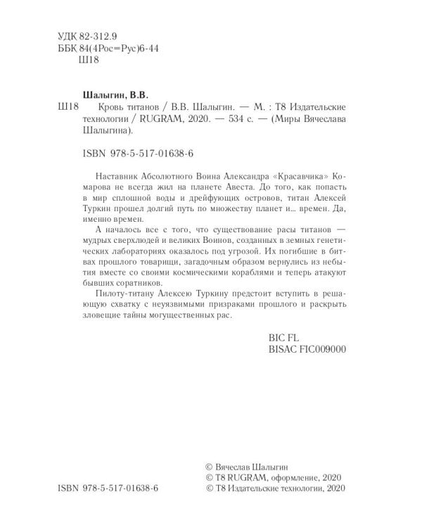 Кровь титанов