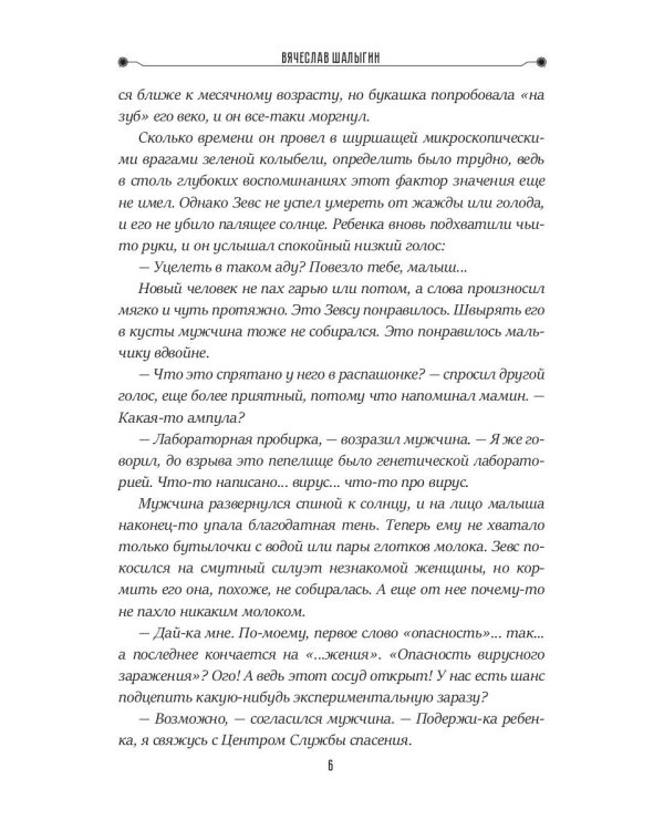 Кровь титанов