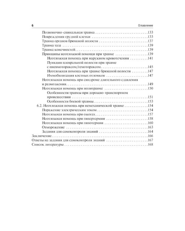 Дополнительное изображение книги «Неотложные состояния: Учебник»