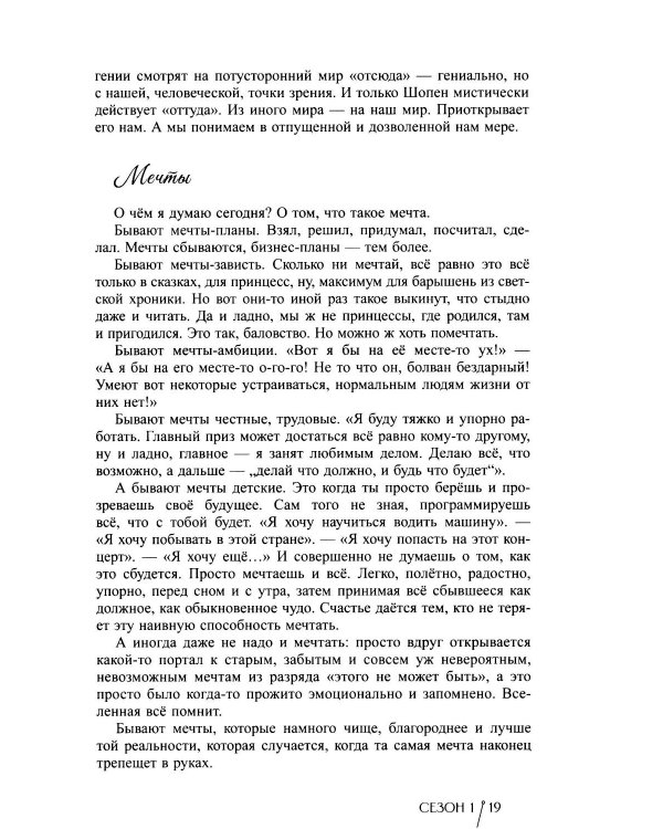 Дневник пианистки