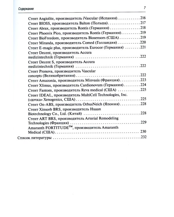 Коронарное стентирование и стенты
