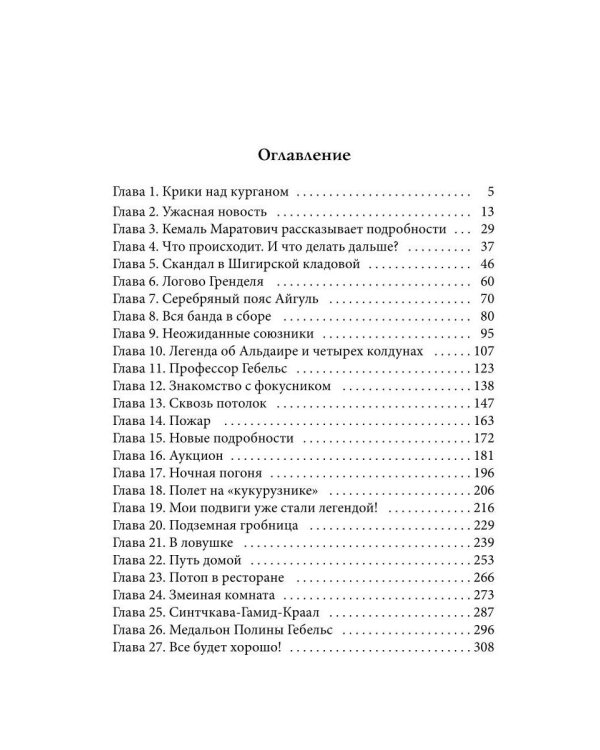 Афанасий Никитин и Легенда о четырех колдунах
