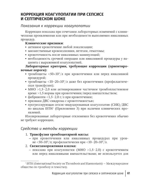 Дополнительное изображение книги «Сепсис. Краткое руководство для практического врача»