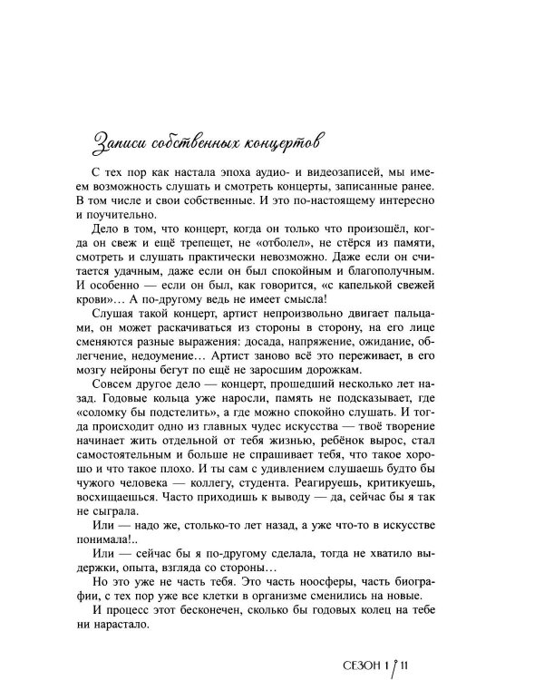 Дневник пианистки