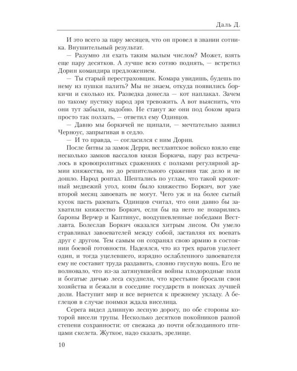 Волчья сотня