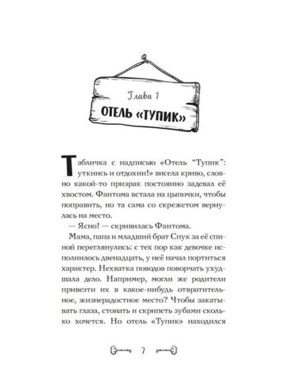 Дело отеля "Тупик"