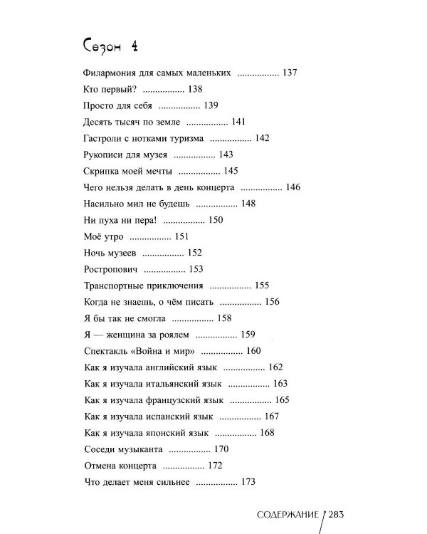 Дневник пианистки