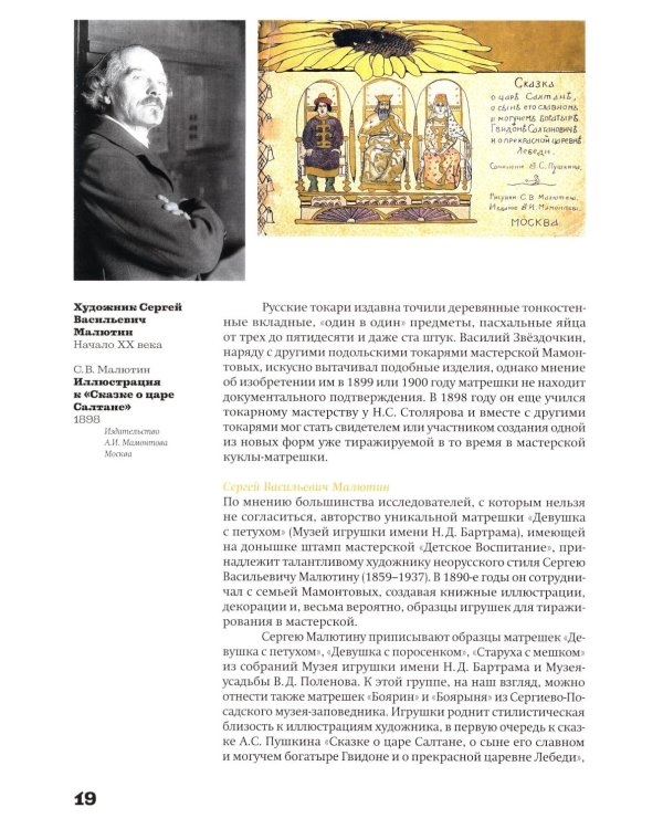 Матрешка. Феномен русской культуры