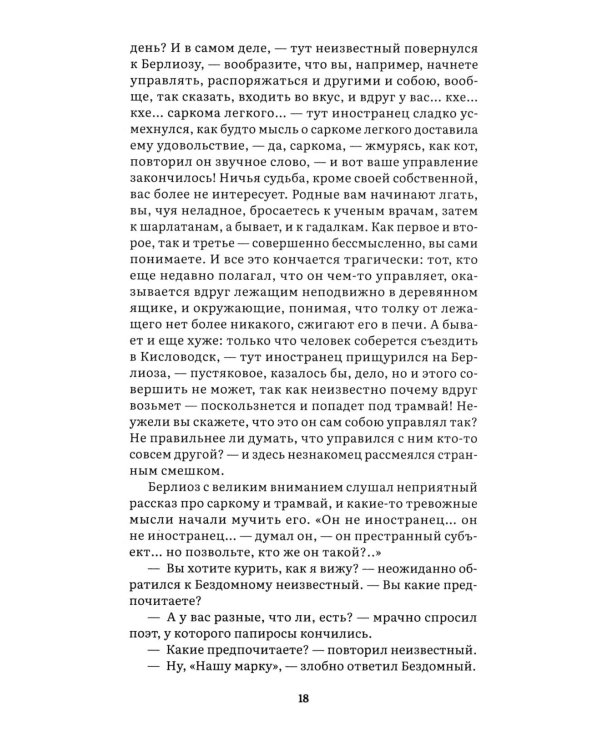 Дополнительное изображение книги «Мастер и Маргарита: роман»