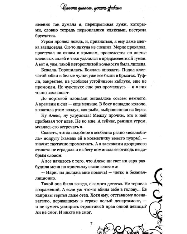 Спасти диплом, угнать дракона