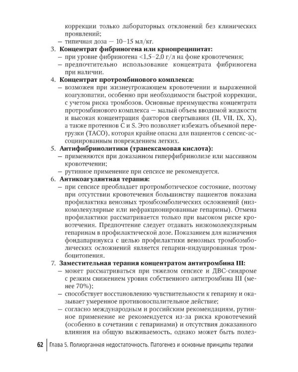 Дополнительное изображение книги «Сепсис. Краткое руководство для практического врача»