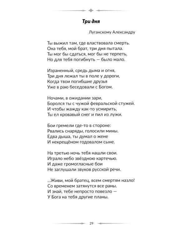 Голос фронта. 2-е изд., испр.и перераб