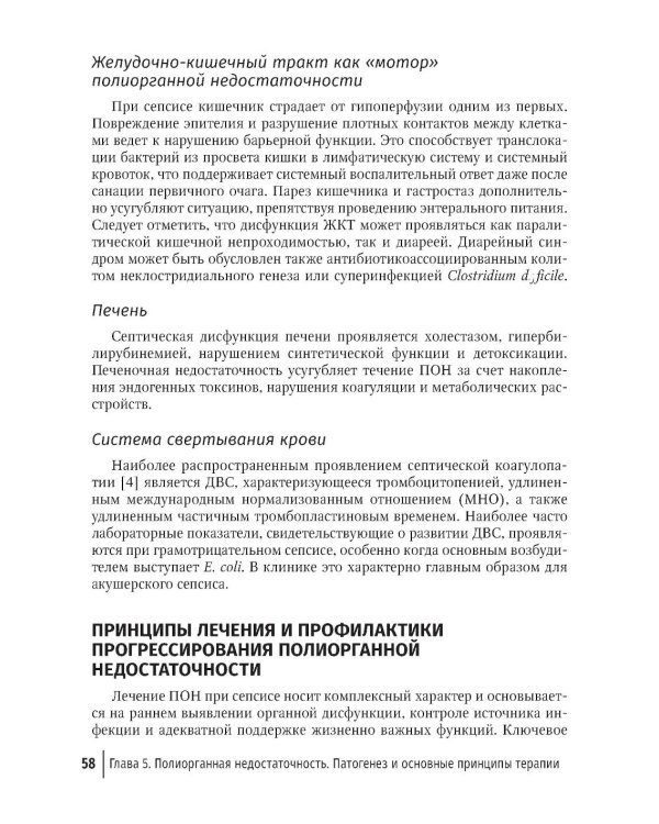 Дополнительное изображение книги «Сепсис. Краткое руководство для практического врача»