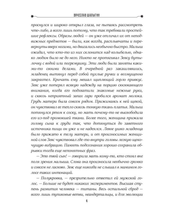 Кровь титанов