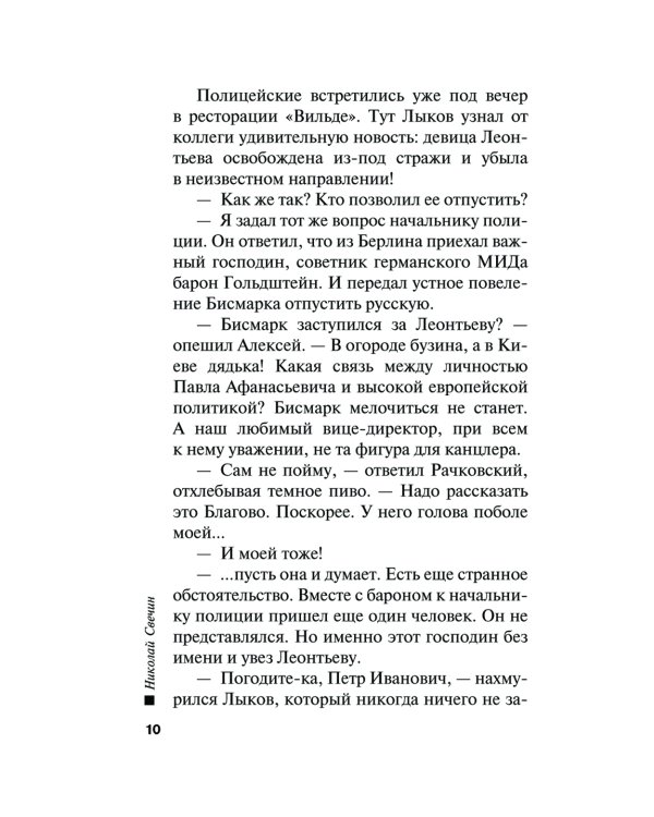 Варшавские тайны