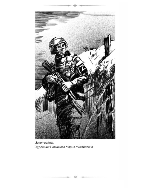 Голос фронта. 2-е изд., испр.и перераб