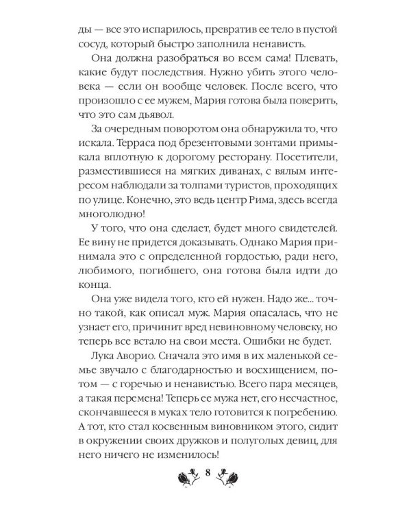 Зверь и магнолия