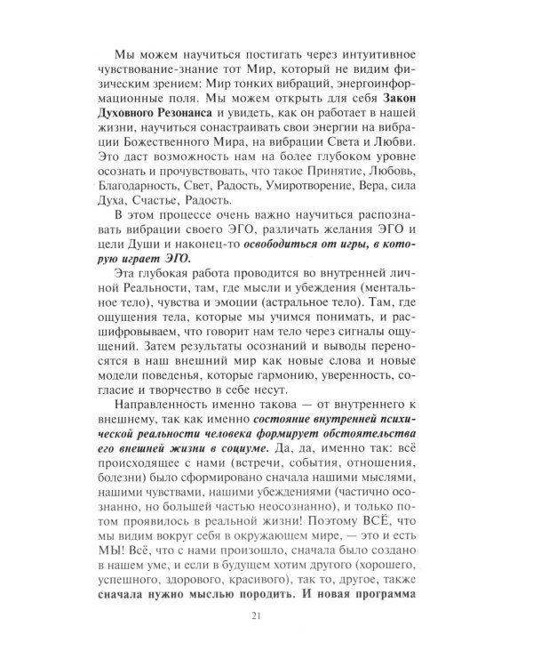 Мастерская перехода. Восхождение в Любовь. Учебник Мастера Жизни