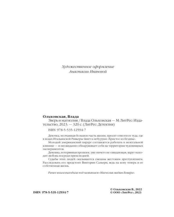 Зверь и магнолия