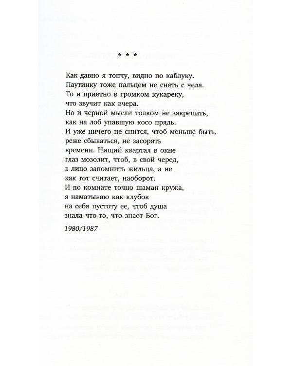 Урания: стихотворения