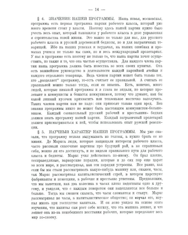Азбука коммунизма: Популярное объяснение программы Российской коммунистической партии (большевиков)
