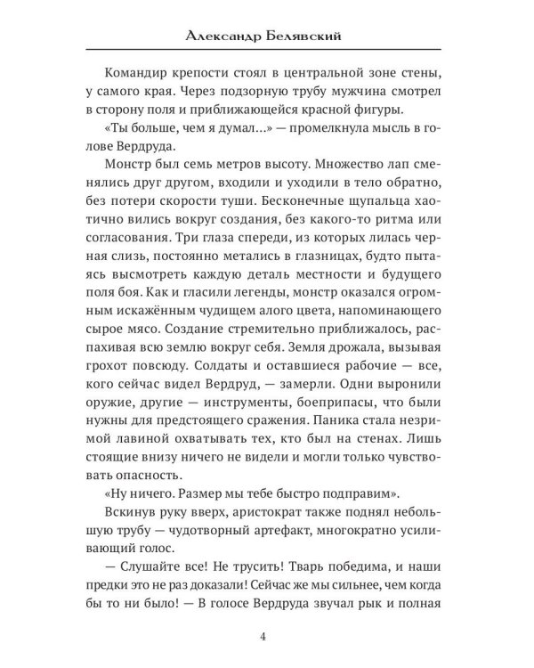 Врата в Истину. Т. 2