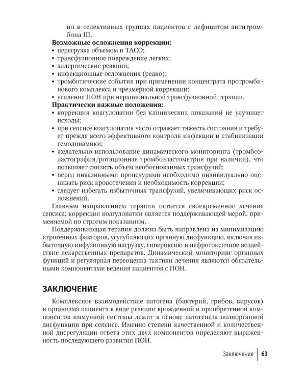 Дополнительное изображение книги «Сепсис. Краткое руководство для практического врача»
