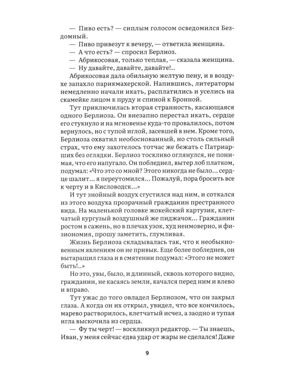 Дополнительное изображение книги «Мастер и Маргарита: роман»