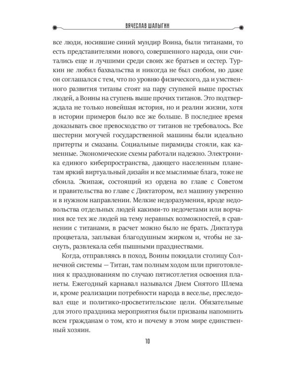 Кровь титанов