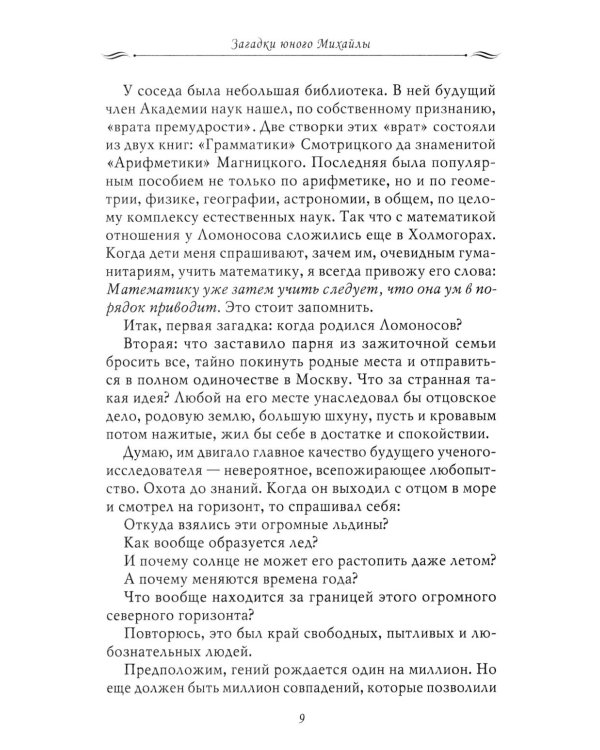 Рассказы из русской истории. Поэты Империи. Кн. 5