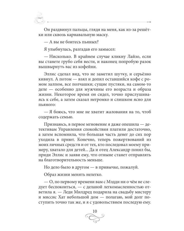 Дополнительное изображение книги «Терпкий кофе, сладкий жасмин. Кофейные истории 15»