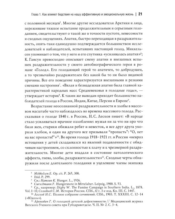 Человек и общество в условиях бедствий. Влияние войны, революции, голода, эпидемии на интеллект и поведение человека. 2-е изд., испр. и доп