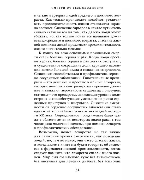 Смерти от отчаяния и будущее капитализма