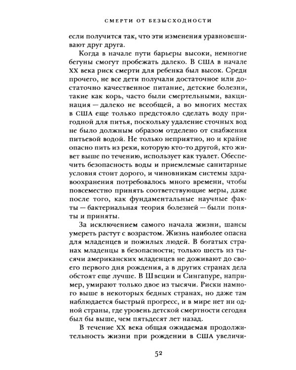 Смерти от отчаяния и будущее капитализма