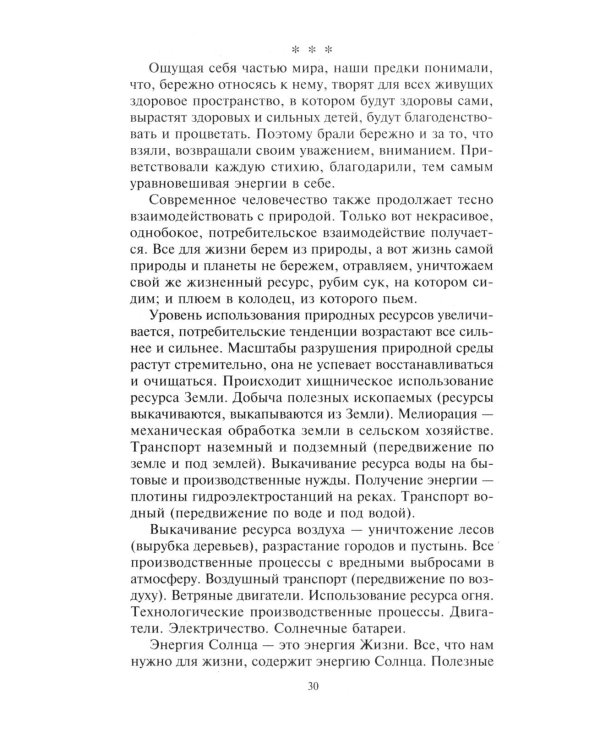 Мастерская перехода. Восхождение в Любовь. Учебник Мастера Жизни