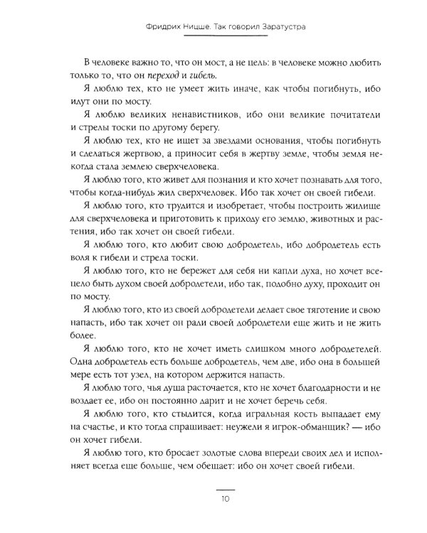 Так говорил Заратустра