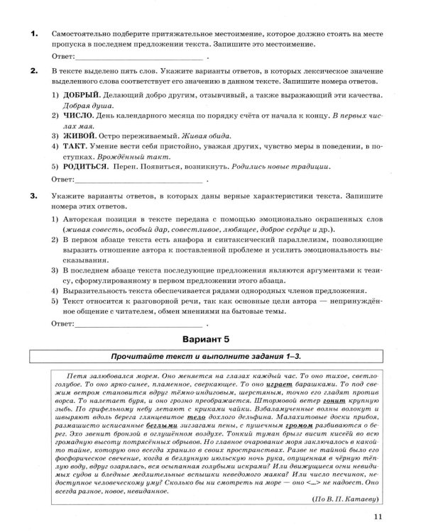 Дополнительное изображение книги «ЕГЭ 2027. Русский язык. Супертренинг. Тематические тренировочные задания»