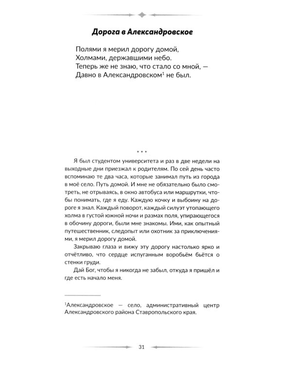 Голос фронта. 2-е изд., испр.и перераб
