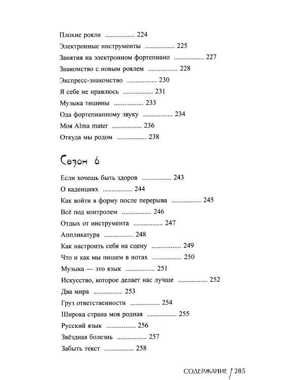 Дневник пианистки