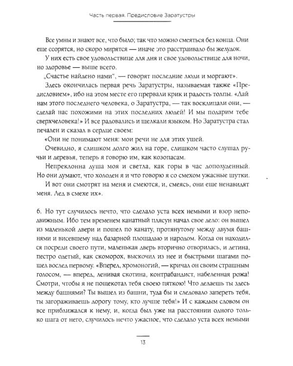 Так говорил Заратустра