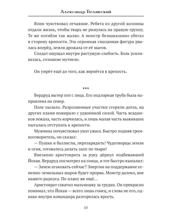 Врата в Истину. Т. 2
