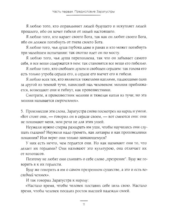 Так говорил Заратустра